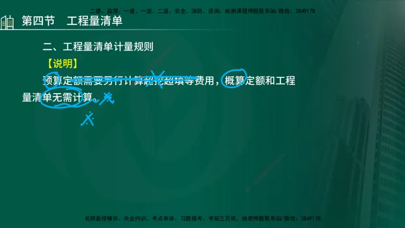 25年监理《投资（水利）》第3-5章讲义（在线版）_监理工程师_2025监理工程师_2025年监理工程师SVIP_2025年监理水利控制SVIP_02-基础精讲✿高端面授✿深度强化_00.新教材补录