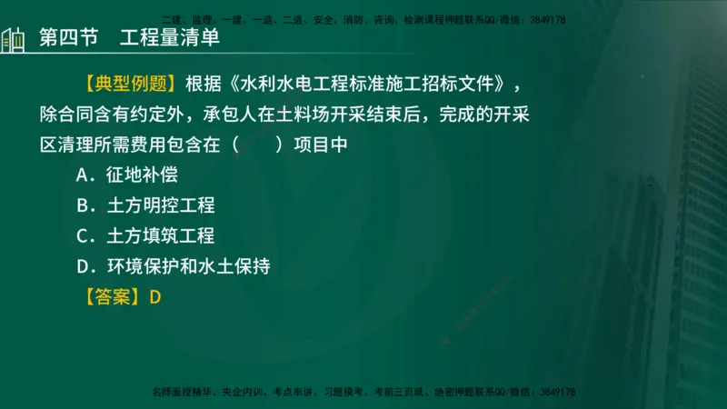 25年监理《投资（水利）》第3-5章讲义（在线版）_监理工程师_2025监理工程师_2025年监理工程师SVIP_2025年监理水利控制SVIP_02-基础精讲✿高端面授✿深度强化_00.新教材补录