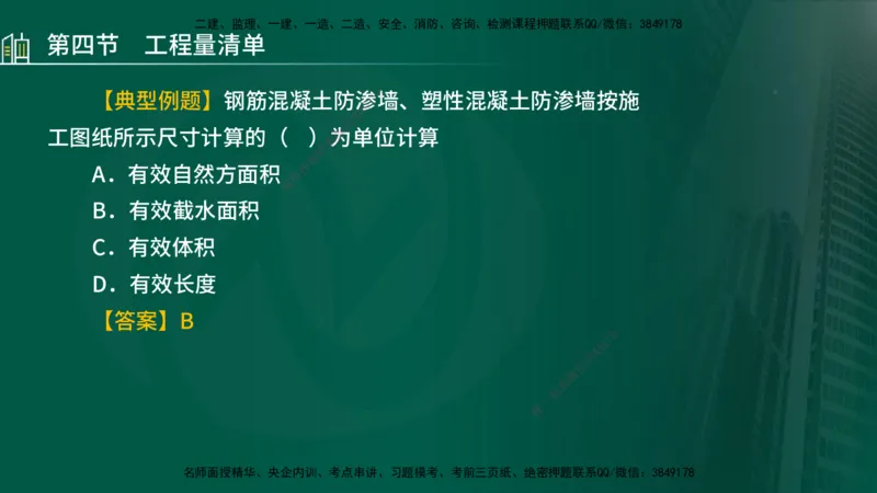 25年监理《投资（水利）》第3-5章讲义（在线版）_监理工程师_2025监理工程师_2025年监理工程师SVIP_2025年监理水利控制SVIP_02-基础精讲✿高端面授✿深度强化_00.新教材补录