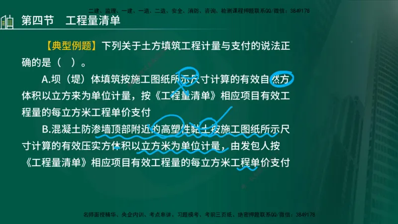 25年监理《投资（水利）》第3-5章讲义（在线版）_监理工程师_2025监理工程师_2025年监理工程师SVIP_2025年监理水利控制SVIP_02-基础精讲✿高端面授✿深度强化_00.新教材补录