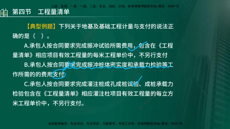 25年监理《投资（水利）》第3-5章讲义（在线版）_监理工程师_2025监理工程师_2025年监理工程师SVIP_2025年监理水利控制SVIP_02-基础精讲✿高端面授✿深度强化_00.新教材补录