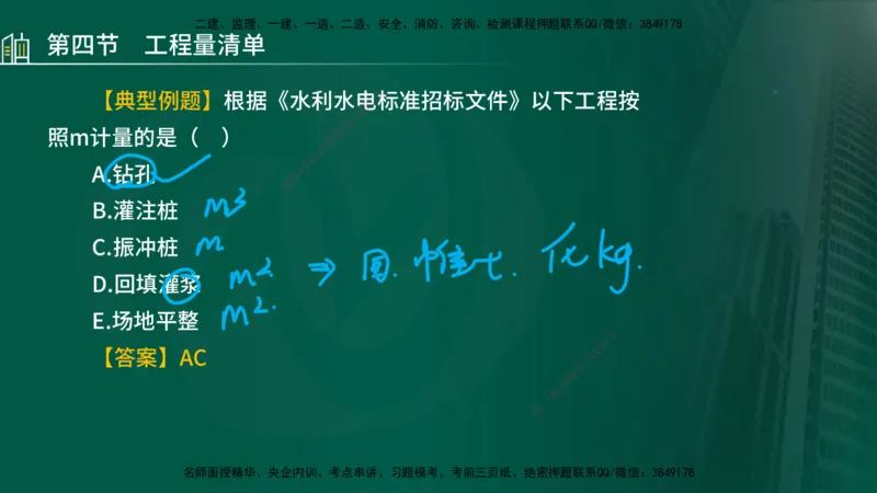 25年监理《投资（水利）》第3-5章讲义（在线版）_监理工程师_2025监理工程师_2025年监理工程师SVIP_2025年监理水利控制SVIP_02-基础精讲✿高端面授✿深度强化_00.新教材补录
