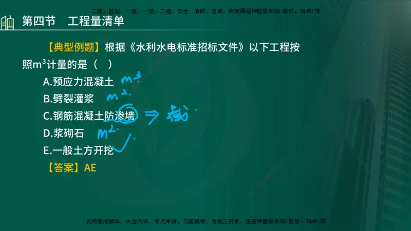 25年监理《投资（水利）》第3-5章讲义（在线版）_监理工程师_2025监理工程师_2025年监理工程师SVIP_2025年监理水利控制SVIP_02-基础精讲✿高端面授✿深度强化_00.新教材补录