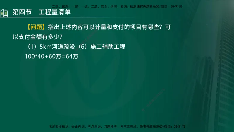 25年监理《投资（水利）》第3-5章讲义（在线版）_监理工程师_2025监理工程师_2025年监理工程师SVIP_2025年监理水利控制SVIP_02-基础精讲✿高端面授✿深度强化_00.新教材补录