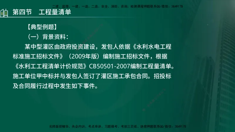 25年监理《投资（水利）》第3-5章讲义（在线版）_监理工程师_2025监理工程师_2025年监理工程师SVIP_2025年监理水利控制SVIP_02-基础精讲✿高端面授✿深度强化_00.新教材补录