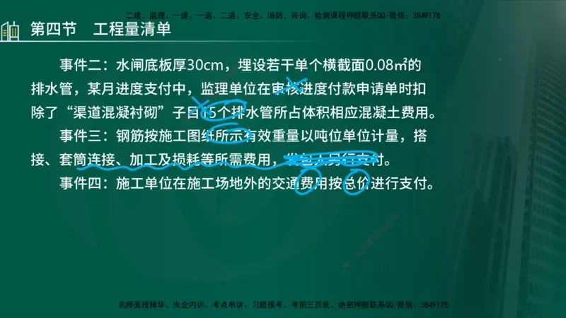 25年监理《投资（水利）》第3-5章讲义（在线版）_监理工程师_2025监理工程师_2025年监理工程师SVIP_2025年监理水利控制SVIP_02-基础精讲✿高端面授✿深度强化_00.新教材补录