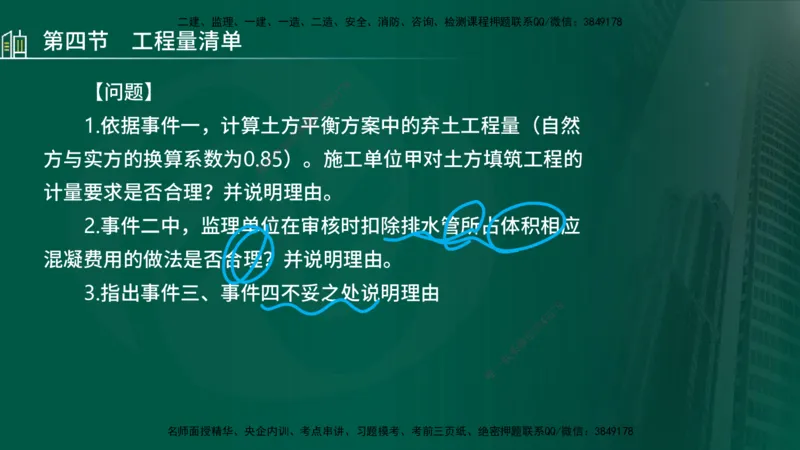 25年监理《投资（水利）》第3-5章讲义（在线版）_监理工程师_2025监理工程师_2025年监理工程师SVIP_2025年监理水利控制SVIP_02-基础精讲✿高端面授✿深度强化_00.新教材补录