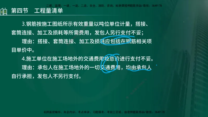 25年监理《投资（水利）》第3-5章讲义（在线版）_监理工程师_2025监理工程师_2025年监理工程师SVIP_2025年监理水利控制SVIP_02-基础精讲✿高端面授✿深度强化_00.新教材补录