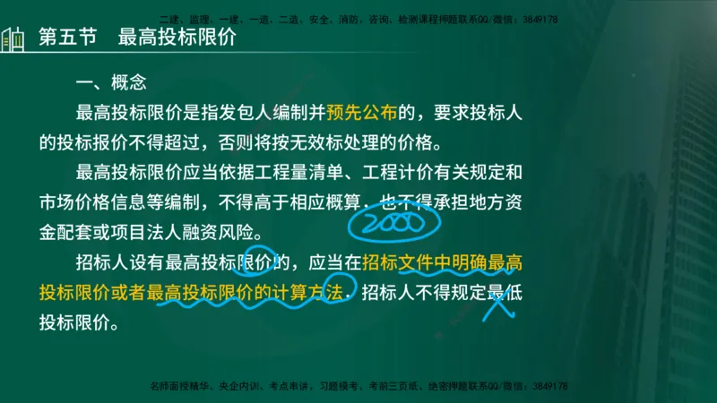 25年监理《投资（水利）》第3-5章讲义（在线版）_监理工程师_2025监理工程师_2025年监理工程师SVIP_2025年监理水利控制SVIP_02-基础精讲✿高端面授✿深度强化_00.新教材补录