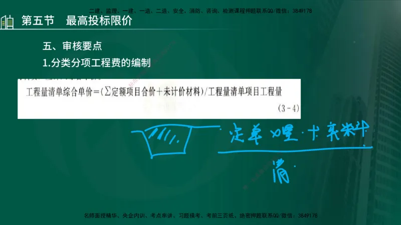 25年监理《投资（水利）》第3-5章讲义（在线版）_监理工程师_2025监理工程师_2025年监理工程师SVIP_2025年监理水利控制SVIP_02-基础精讲✿高端面授✿深度强化_00.新教材补录