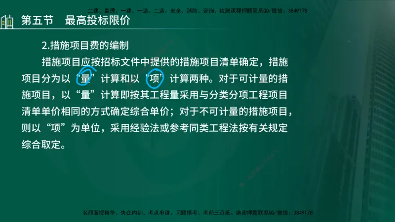 25年监理《投资（水利）》第3-5章讲义（在线版）_监理工程师_2025监理工程师_2025年监理工程师SVIP_2025年监理水利控制SVIP_02-基础精讲✿高端面授✿深度强化_00.新教材补录