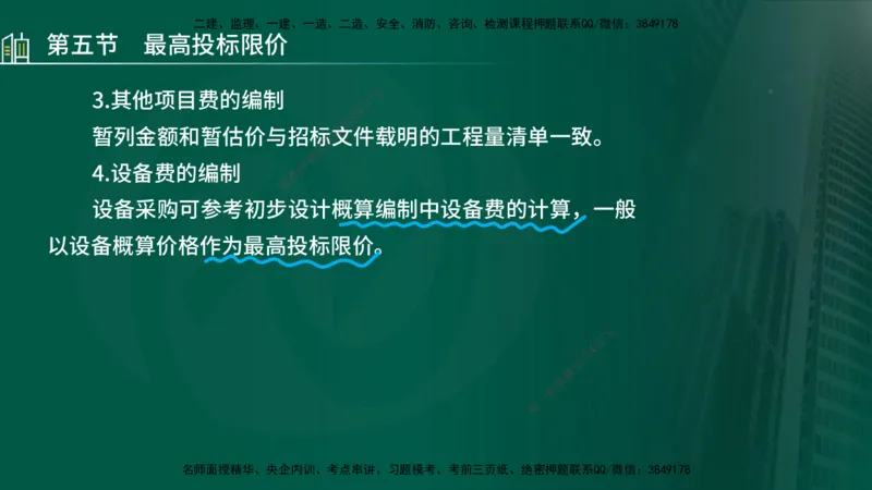 25年监理《投资（水利）》第3-5章讲义（在线版）_监理工程师_2025监理工程师_2025年监理工程师SVIP_2025年监理水利控制SVIP_02-基础精讲✿高端面授✿深度强化_00.新教材补录