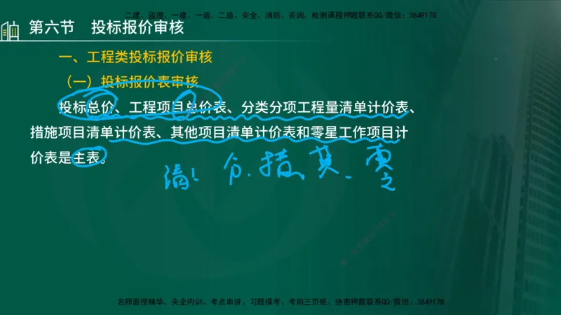 25年监理《投资（水利）》第3-5章讲义（在线版）_监理工程师_2025监理工程师_2025年监理工程师SVIP_2025年监理水利控制SVIP_02-基础精讲✿高端面授✿深度强化_00.新教材补录