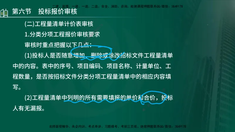 25年监理《投资（水利）》第3-5章讲义（在线版）_监理工程师_2025监理工程师_2025年监理工程师SVIP_2025年监理水利控制SVIP_02-基础精讲✿高端面授✿深度强化_00.新教材补录