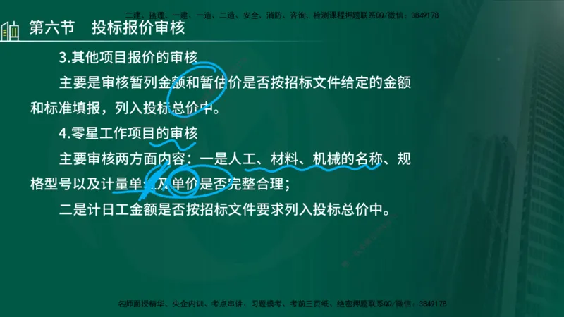 25年监理《投资（水利）》第3-5章讲义（在线版）_监理工程师_2025监理工程师_2025年监理工程师SVIP_2025年监理水利控制SVIP_02-基础精讲✿高端面授✿深度强化_00.新教材补录