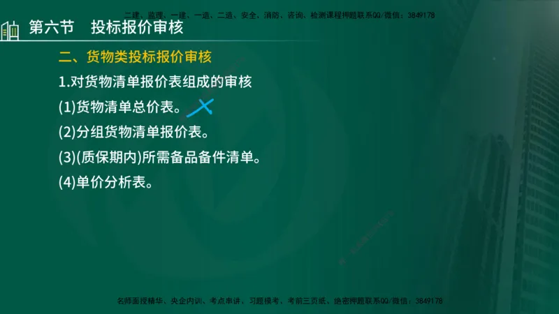 25年监理《投资（水利）》第3-5章讲义（在线版）_监理工程师_2025监理工程师_2025年监理工程师SVIP_2025年监理水利控制SVIP_02-基础精讲✿高端面授✿深度强化_00.新教材补录