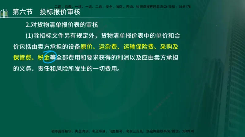 25年监理《投资（水利）》第3-5章讲义（在线版）_监理工程师_2025监理工程师_2025年监理工程师SVIP_2025年监理水利控制SVIP_02-基础精讲✿高端面授✿深度强化_00.新教材补录
