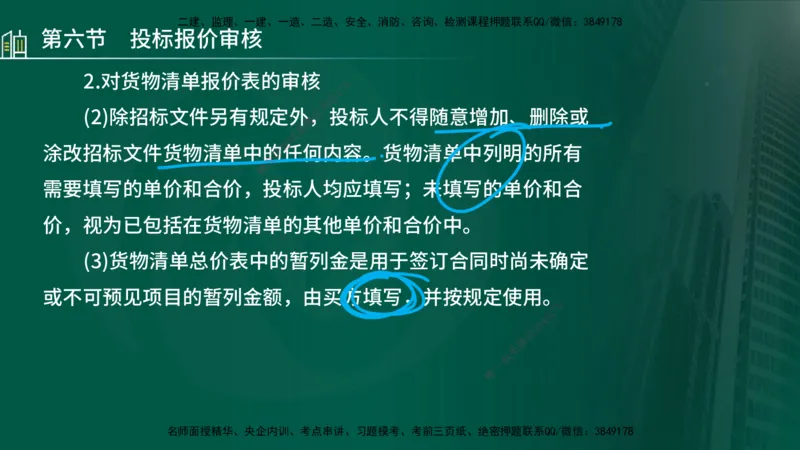 25年监理《投资（水利）》第3-5章讲义（在线版）_监理工程师_2025监理工程师_2025年监理工程师SVIP_2025年监理水利控制SVIP_02-基础精讲✿高端面授✿深度强化_00.新教材补录