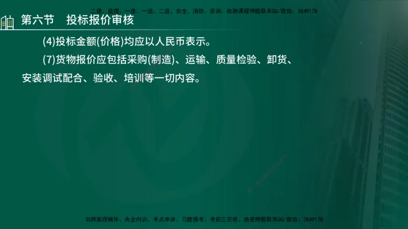 25年监理《投资（水利）》第3-5章讲义（在线版）_监理工程师_2025监理工程师_2025年监理工程师SVIP_2025年监理水利控制SVIP_02-基础精讲✿高端面授✿深度强化_00.新教材补录