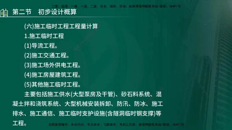 25年监理《投资（水利）》第3-5章讲义（在线版）_监理工程师_2025监理工程师_2025年监理工程师SVIP_2025年监理水利控制SVIP_02-基础精讲✿高端面授✿深度强化_00.新教材补录