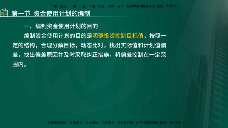 25年监理《投资（水利）》第3-5章讲义（在线版）_监理工程师_2025监理工程师_2025年监理工程师SVIP_2025年监理水利控制SVIP_02-基础精讲✿高端面授✿深度强化_00.新教材补录