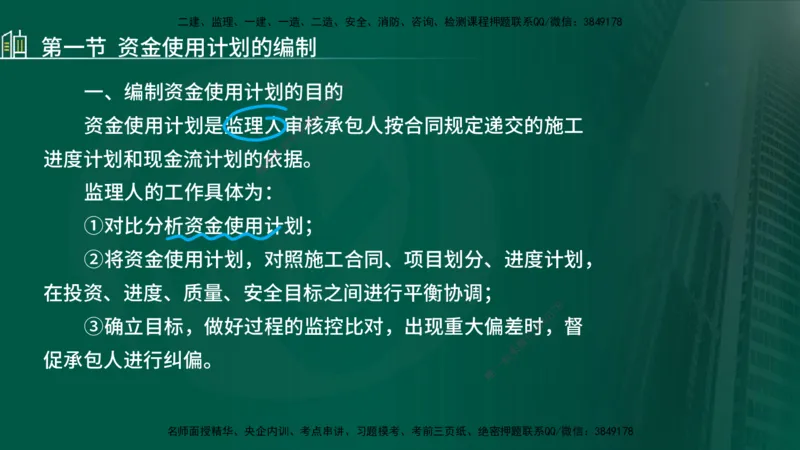25年监理《投资（水利）》第3-5章讲义（在线版）_监理工程师_2025监理工程师_2025年监理工程师SVIP_2025年监理水利控制SVIP_02-基础精讲✿高端面授✿深度强化_00.新教材补录