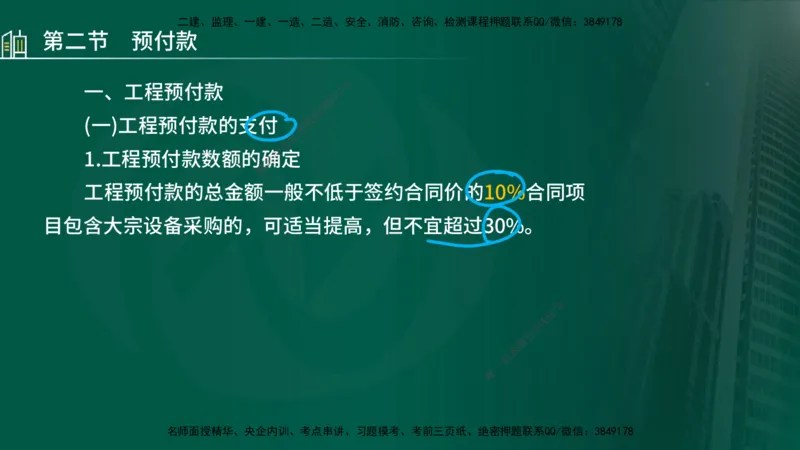 25年监理《投资（水利）》第3-5章讲义（在线版）_监理工程师_2025监理工程师_2025年监理工程师SVIP_2025年监理水利控制SVIP_02-基础精讲✿高端面授✿深度强化_00.新教材补录