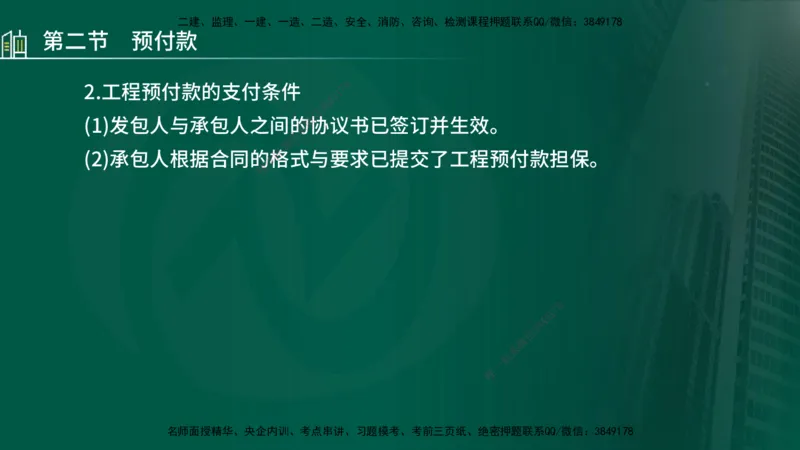 25年监理《投资（水利）》第3-5章讲义（在线版）_监理工程师_2025监理工程师_2025年监理工程师SVIP_2025年监理水利控制SVIP_02-基础精讲✿高端面授✿深度强化_00.新教材补录