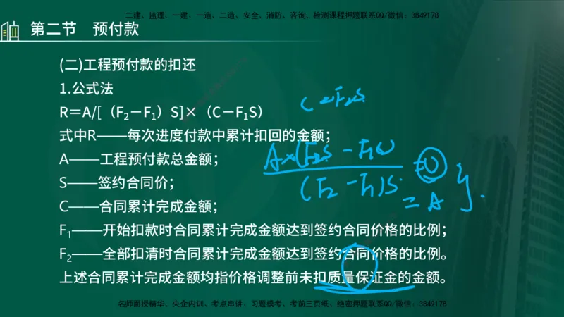 25年监理《投资（水利）》第3-5章讲义（在线版）_监理工程师_2025监理工程师_2025年监理工程师SVIP_2025年监理水利控制SVIP_02-基础精讲✿高端面授✿深度强化_00.新教材补录