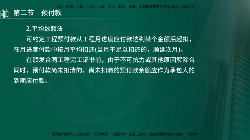 25年监理《投资（水利）》第3-5章讲义（在线版）_监理工程师_2025监理工程师_2025年监理工程师SVIP_2025年监理水利控制SVIP_02-基础精讲✿高端面授✿深度强化_00.新教材补录