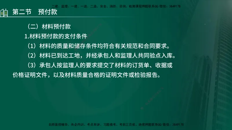 25年监理《投资（水利）》第3-5章讲义（在线版）_监理工程师_2025监理工程师_2025年监理工程师SVIP_2025年监理水利控制SVIP_02-基础精讲✿高端面授✿深度强化_00.新教材补录