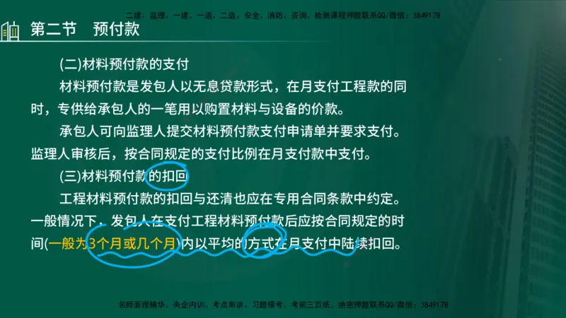25年监理《投资（水利）》第3-5章讲义（在线版）_监理工程师_2025监理工程师_2025年监理工程师SVIP_2025年监理水利控制SVIP_02-基础精讲✿高端面授✿深度强化_00.新教材补录