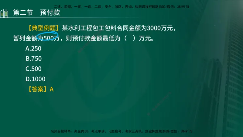 25年监理《投资（水利）》第3-5章讲义（在线版）_监理工程师_2025监理工程师_2025年监理工程师SVIP_2025年监理水利控制SVIP_02-基础精讲✿高端面授✿深度强化_00.新教材补录