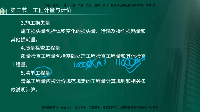25年监理《投资（水利）》第3-5章讲义（在线版）_监理工程师_2025监理工程师_2025年监理工程师SVIP_2025年监理水利控制SVIP_02-基础精讲✿高端面授✿深度强化_00.新教材补录