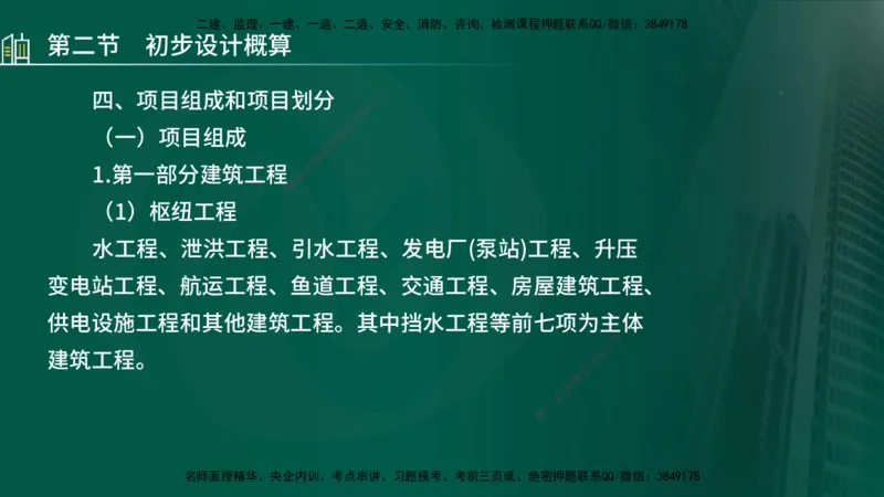 25年监理《投资（水利）》第3-5章讲义（在线版）_监理工程师_2025监理工程师_2025年监理工程师SVIP_2025年监理水利控制SVIP_02-基础精讲✿高端面授✿深度强化_00.新教材补录