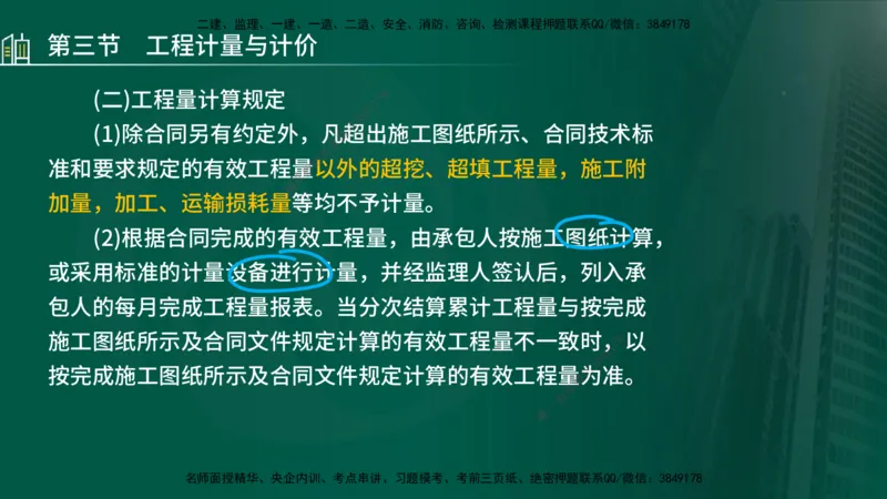 25年监理《投资（水利）》第3-5章讲义（在线版）_监理工程师_2025监理工程师_2025年监理工程师SVIP_2025年监理水利控制SVIP_02-基础精讲✿高端面授✿深度强化_00.新教材补录