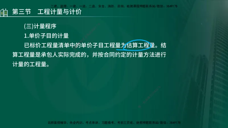 25年监理《投资（水利）》第3-5章讲义（在线版）_监理工程师_2025监理工程师_2025年监理工程师SVIP_2025年监理水利控制SVIP_02-基础精讲✿高端面授✿深度强化_00.新教材补录