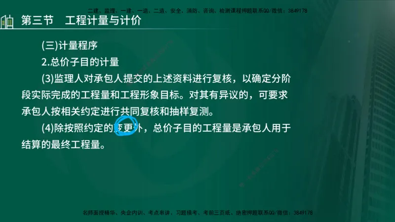 25年监理《投资（水利）》第3-5章讲义（在线版）_监理工程师_2025监理工程师_2025年监理工程师SVIP_2025年监理水利控制SVIP_02-基础精讲✿高端面授✿深度强化_00.新教材补录