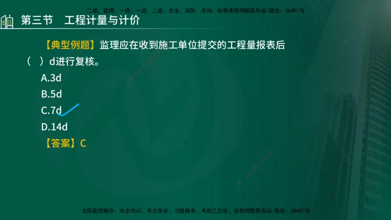 25年监理《投资（水利）》第3-5章讲义（在线版）_监理工程师_2025监理工程师_2025年监理工程师SVIP_2025年监理水利控制SVIP_02-基础精讲✿高端面授✿深度强化_00.新教材补录