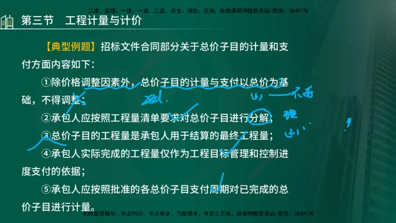 25年监理《投资（水利）》第3-5章讲义（在线版）_监理工程师_2025监理工程师_2025年监理工程师SVIP_2025年监理水利控制SVIP_02-基础精讲✿高端面授✿深度强化_00.新教材补录