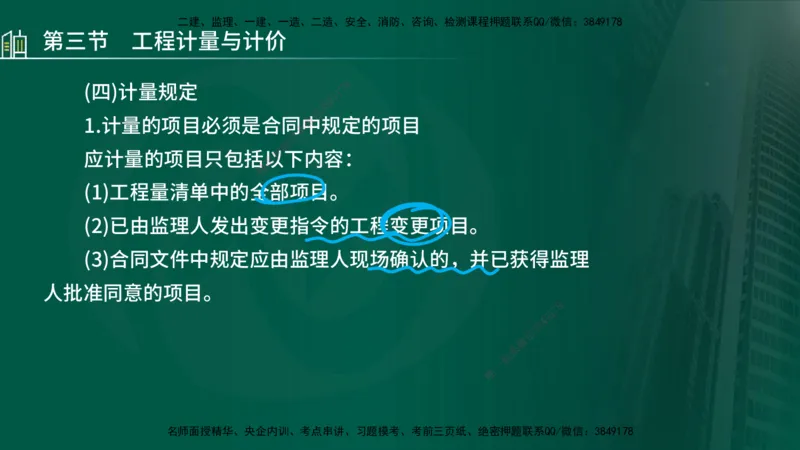 25年监理《投资（水利）》第3-5章讲义（在线版）_监理工程师_2025监理工程师_2025年监理工程师SVIP_2025年监理水利控制SVIP_02-基础精讲✿高端面授✿深度强化_00.新教材补录