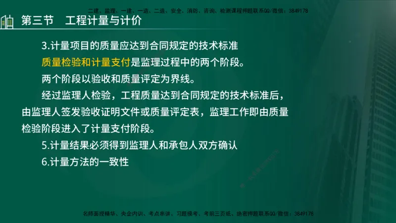 25年监理《投资（水利）》第3-5章讲义（在线版）_监理工程师_2025监理工程师_2025年监理工程师SVIP_2025年监理水利控制SVIP_02-基础精讲✿高端面授✿深度强化_00.新教材补录