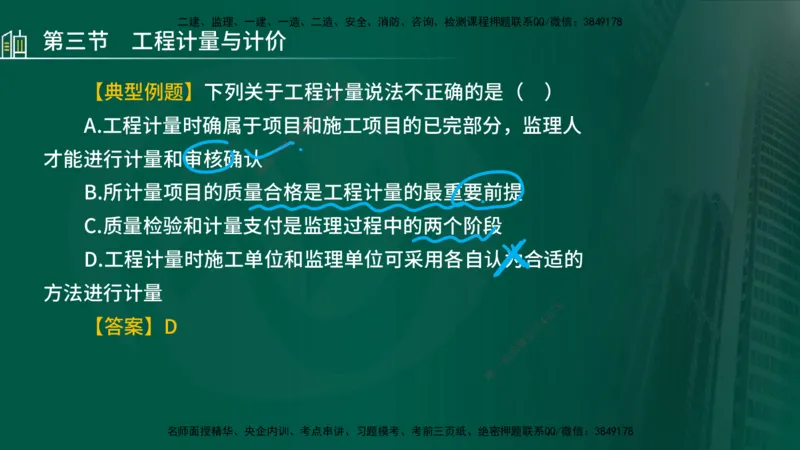 25年监理《投资（水利）》第3-5章讲义（在线版）_监理工程师_2025监理工程师_2025年监理工程师SVIP_2025年监理水利控制SVIP_02-基础精讲✿高端面授✿深度强化_00.新教材补录