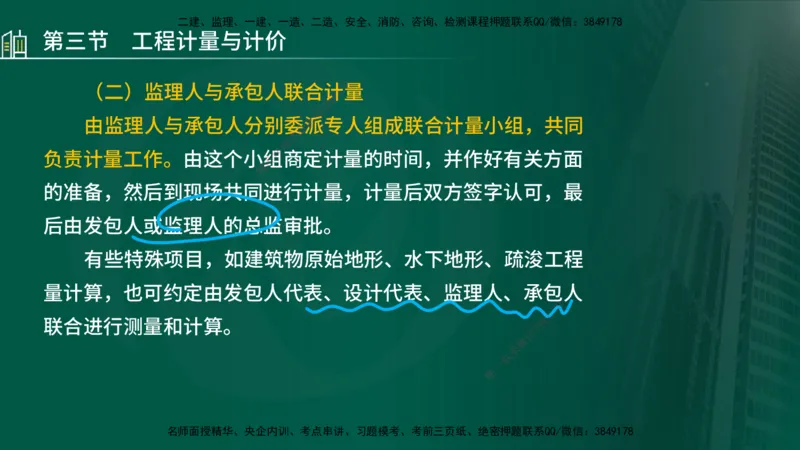25年监理《投资（水利）》第3-5章讲义（在线版）_监理工程师_2025监理工程师_2025年监理工程师SVIP_2025年监理水利控制SVIP_02-基础精讲✿高端面授✿深度强化_00.新教材补录