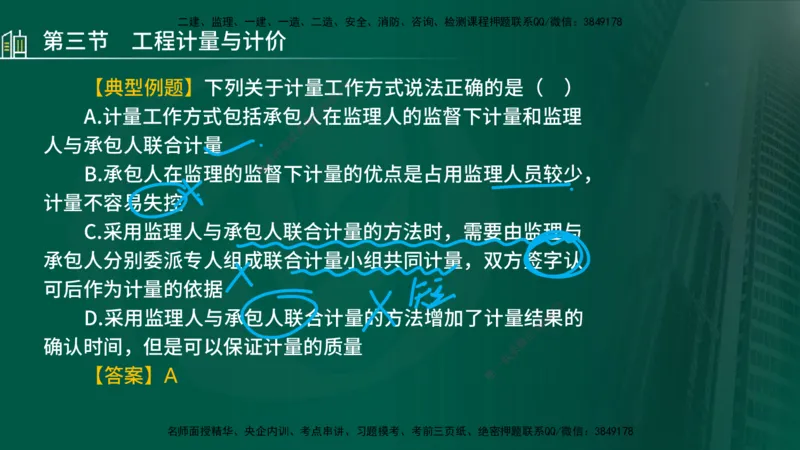 25年监理《投资（水利）》第3-5章讲义（在线版）_监理工程师_2025监理工程师_2025年监理工程师SVIP_2025年监理水利控制SVIP_02-基础精讲✿高端面授✿深度强化_00.新教材补录