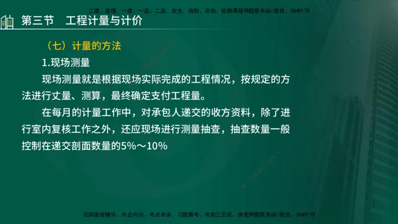 25年监理《投资（水利）》第3-5章讲义（在线版）_监理工程师_2025监理工程师_2025年监理工程师SVIP_2025年监理水利控制SVIP_02-基础精讲✿高端面授✿深度强化_00.新教材补录