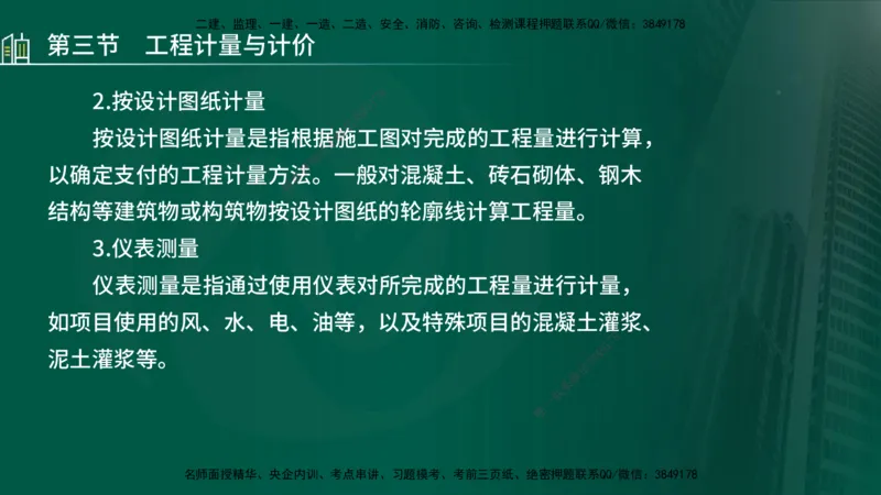 25年监理《投资（水利）》第3-5章讲义（在线版）_监理工程师_2025监理工程师_2025年监理工程师SVIP_2025年监理水利控制SVIP_02-基础精讲✿高端面授✿深度强化_00.新教材补录