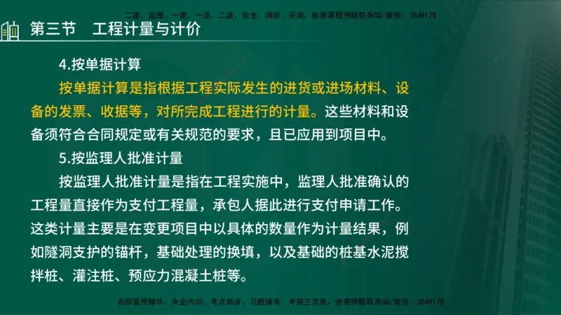 25年监理《投资（水利）》第3-5章讲义（在线版）_监理工程师_2025监理工程师_2025年监理工程师SVIP_2025年监理水利控制SVIP_02-基础精讲✿高端面授✿深度强化_00.新教材补录