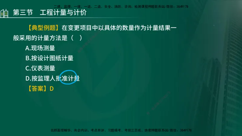 25年监理《投资（水利）》第3-5章讲义（在线版）_监理工程师_2025监理工程师_2025年监理工程师SVIP_2025年监理水利控制SVIP_02-基础精讲✿高端面授✿深度强化_00.新教材补录
