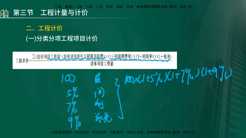 25年监理《投资（水利）》第3-5章讲义（在线版）_监理工程师_2025监理工程师_2025年监理工程师SVIP_2025年监理水利控制SVIP_02-基础精讲✿高端面授✿深度强化_00.新教材补录